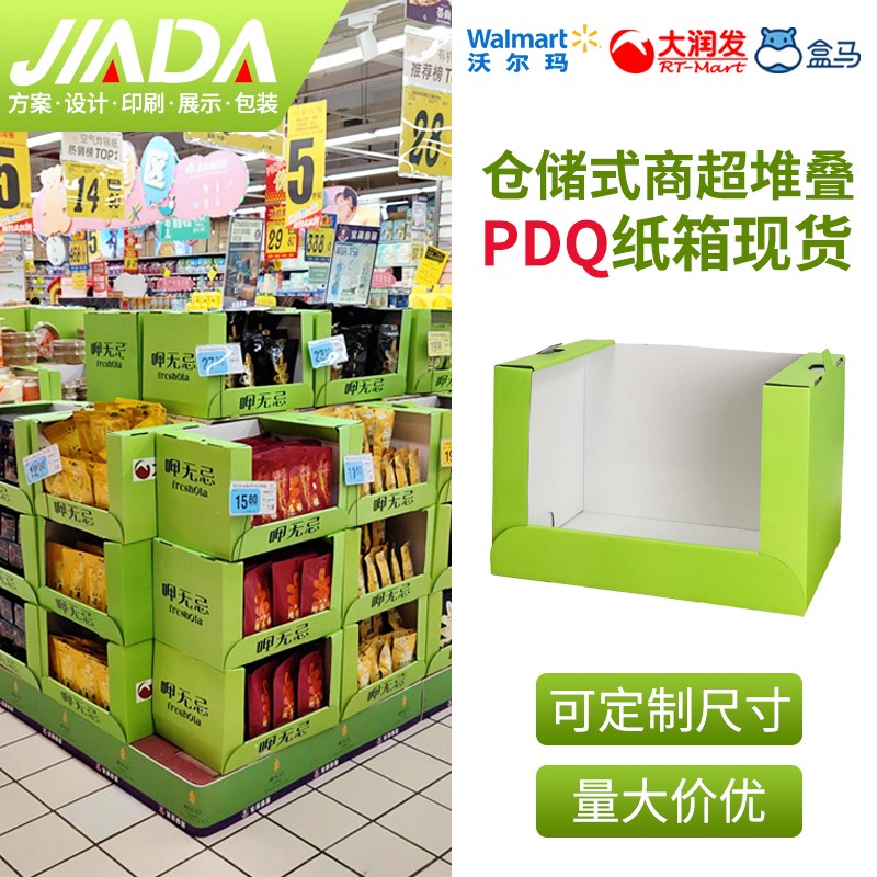 纸质堆叠库位箱PDQ大润发超市整理盒零山姆仓储展示陈列食毛巾盒