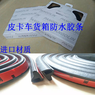 猛禽F150坦途公羊皮卡车加装货箱防水胶条后盖防尘沙进口密封胶条