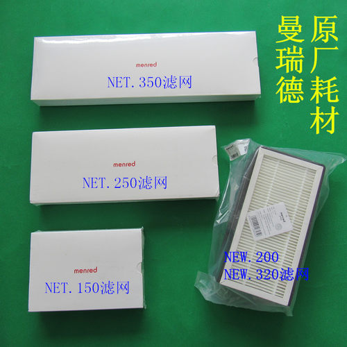 曼瑞德新风滤网NET.150/250/350,NEW.200/320耗材中央吸尘集尘袋
