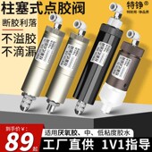 低粘度胶水点胶阀 中 厌氧胶点胶阀螺纹胶瞬干胶复动点胶机 柱塞式