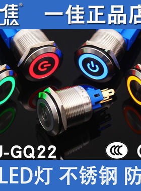 一佳22mm自复位EZ自锁金属按钮带灯GQ22-11E/S不锈钢防水圆形开关