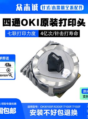 原装 oki6100f打印头 oki7100F 7150F 6300F针头 oki760打印头