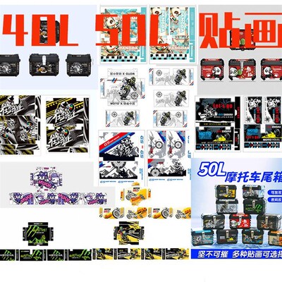 电动车后尾箱贴纸电动车尾箱贴纸后备箱贴花贴画45L尾箱专用贴画