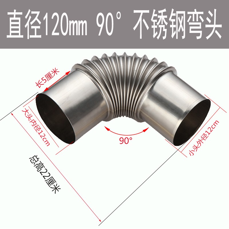 12cm不锈钢弯头90度热水器排烟管配件120回风炉烟囱波纹弯头45度
