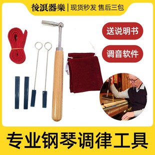 后浪器乐 专业钢琴调律工具 调音扳手内四方角木柄校准调音师配件