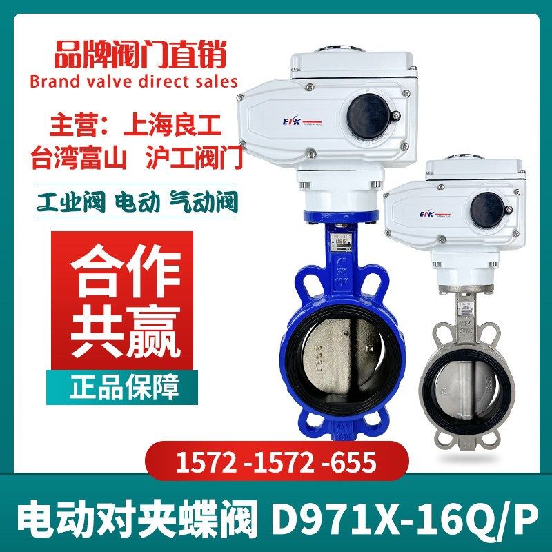 良工电动对夹蝶阀D971X-16Q开关型AC220V调节型4-20Ma沪工阀双恒