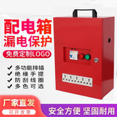 工地临时配电箱220V电柜小型移动电柜漏电手提保护插座箱强电装 修