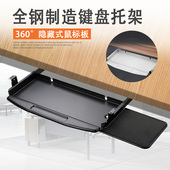 电脑桌键盘托架支架免打孔键盘托延伸板摆放架桌下放置架键盘架
