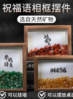 天然水晶消磁石宝石玛瑙简约相框创意祝福桌面展示摆台送礼