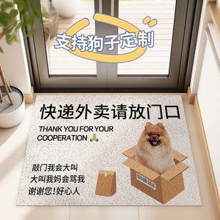 快递外卖放门口地垫丝圈地毯创意狗狗不要敲门入户门脚踏垫定制