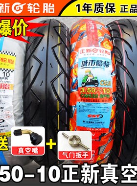 正新轮胎3.50-10真空胎8层电动踏板摩托车外胎350一10厦门143.5