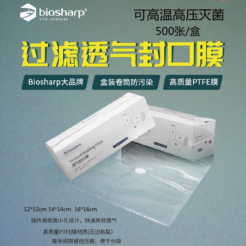 三角烧瓶封口膜 封瓶膜高温高压灭菌12*12 14*14 16*16cm500张/盒,办公设备/耗材/相关服务,其它,淘宝优惠券,粉丝福利购,淘宝优惠卷