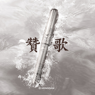 限定款赞歌弘典钢笔士档女士精致送礼学生练字书法活塞上墨笔