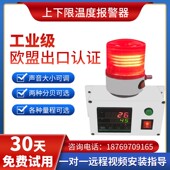 温度报警器智能感应温控器高精度上下限高低温机房大棚养殖场烤箱