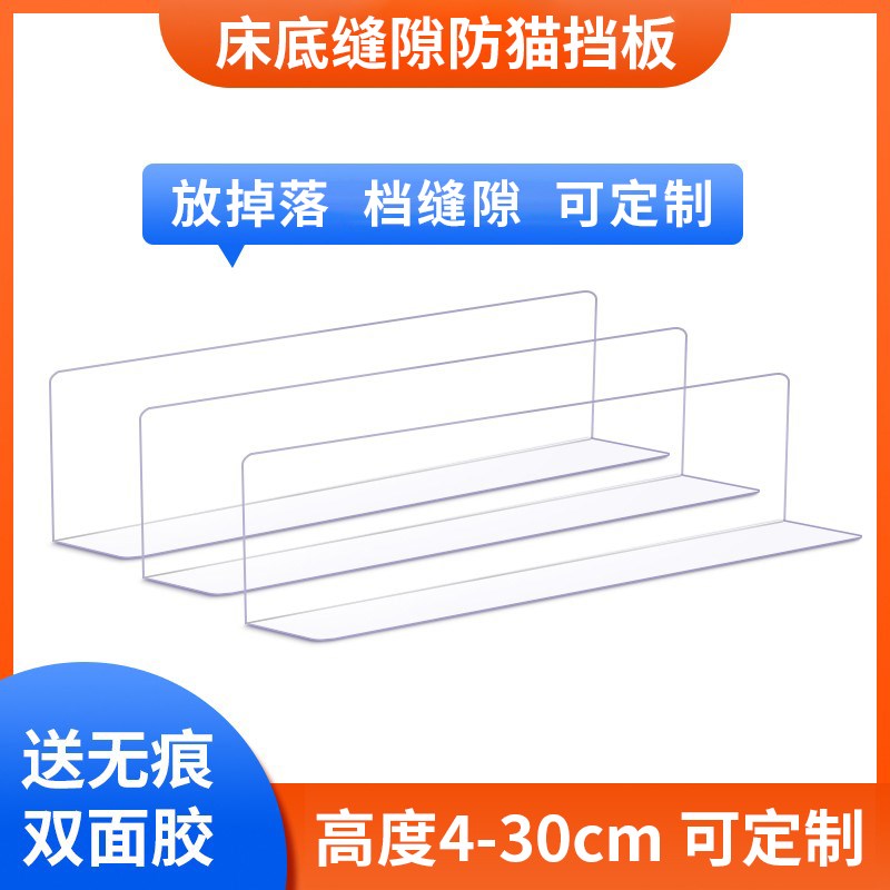 长80cm床底挡板防猫PVC挡板沙发底缝隙挡板桌面缝隙隔板L型挡板