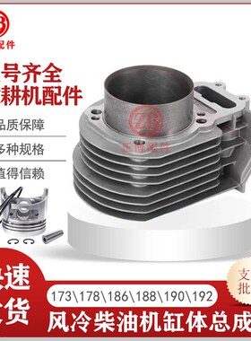 风冷柴油配件微耕机水泵发电机173F178F186F188F192F缸套分体缸