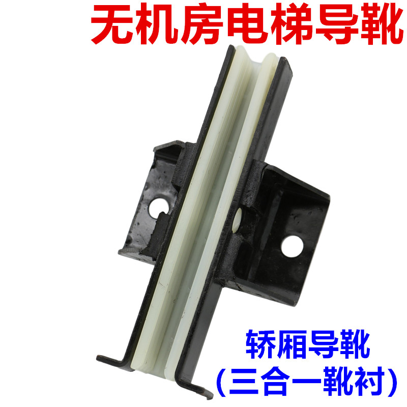 适用于OTIS电梯配件XAA237J1奥的斯轿厢天津西子无机房滑动导靴