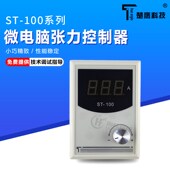 高精度手动磁粉张力控制器 张力板 楚鹰ST100 100张力控制器