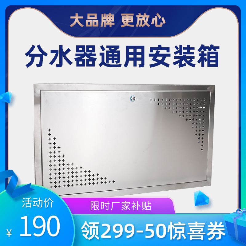 不锈钢箱子地暖分水器箱子拆装式暗箱不锈钢背板遮丑防水分水器箱