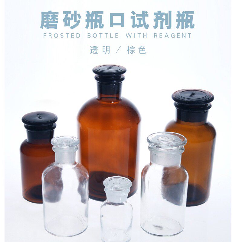 玻璃棕色茶色白色广口大口试剂瓶分装瓶30/60/125/250/500/1000ml
