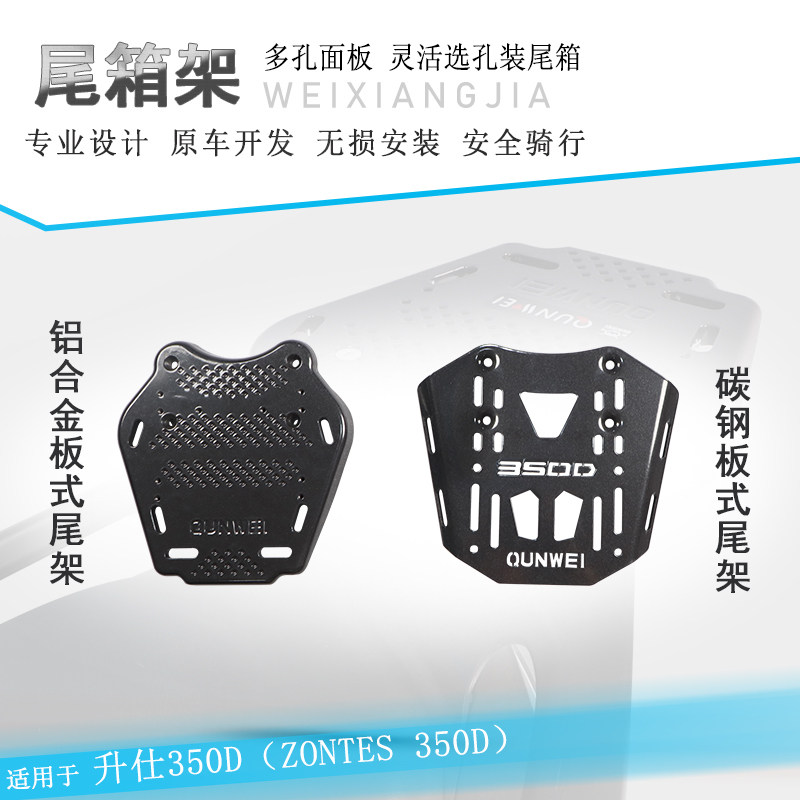 适用升仕150D/M尾架碳钢后货架350D/M改装铝合金加厚行李架尾翼