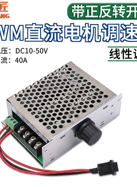 PWM直流电机无极调速器12V24V48V40A变速器正反转带开关转速控制
