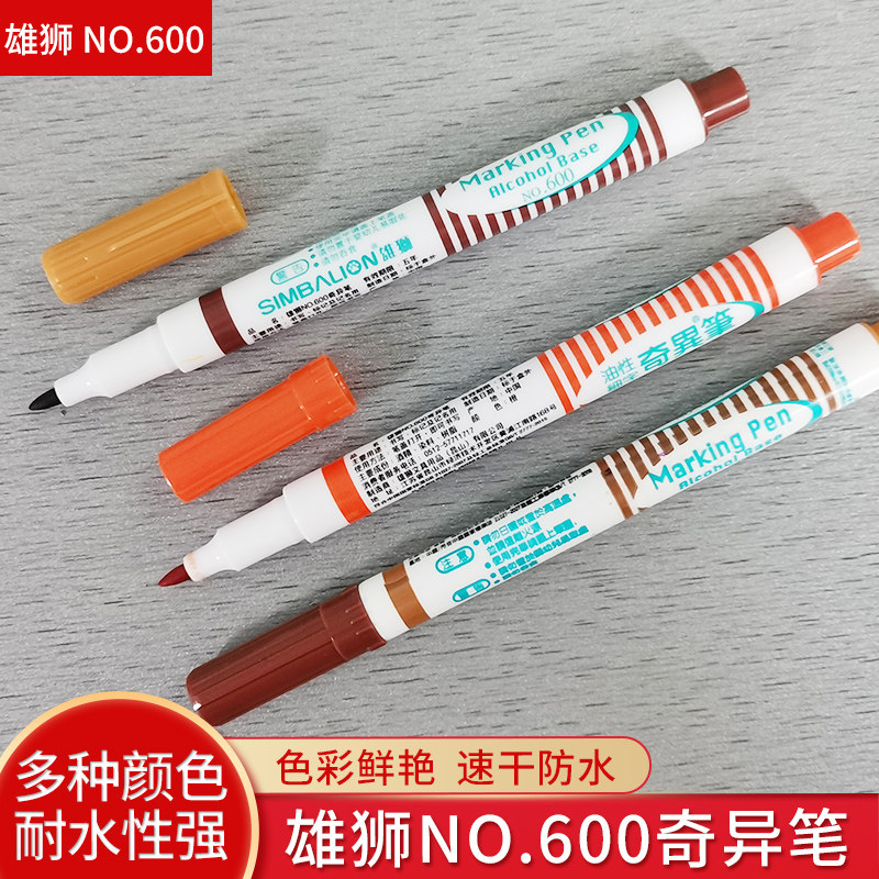 整盒价台湾雄狮奇异笔600细字快干防水记号笔补线笔环保有SGS报告