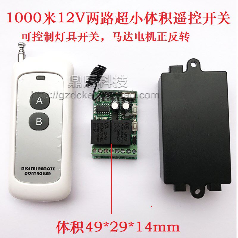 直流DC12V灯具马达电机正反转无线遥控开关2路模块接收器学习型