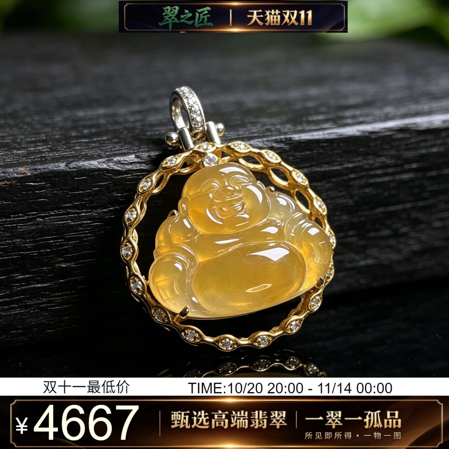 翠之匠翡翠A货冰种天然黄翡笑脸佛吊坠18K金钻石镶嵌大肚佛公挂件