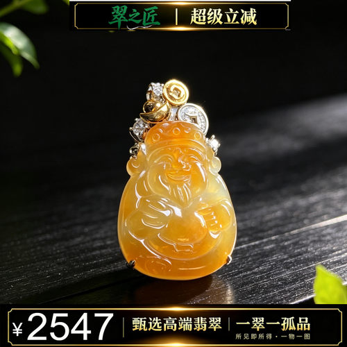 翠之匠A货冰种黄翡翠财神吊坠