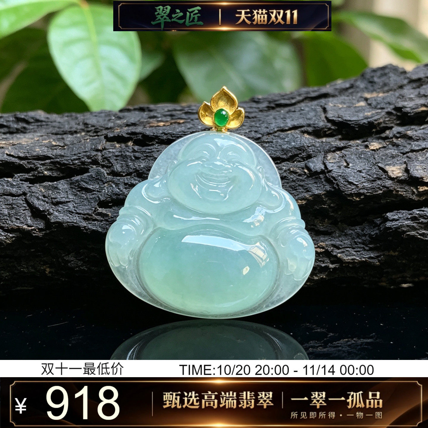 翠之匠缅甸翡翠A货冰种浅绿饱满大肚笑佛吊坠18K金镶弥勒佛公挂件