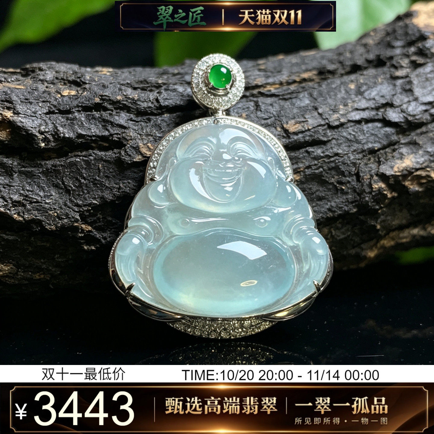 翠之匠翡翠A货高冰种起光浅绿底大肚佛公吊坠18K金钻镶笑脸佛挂件