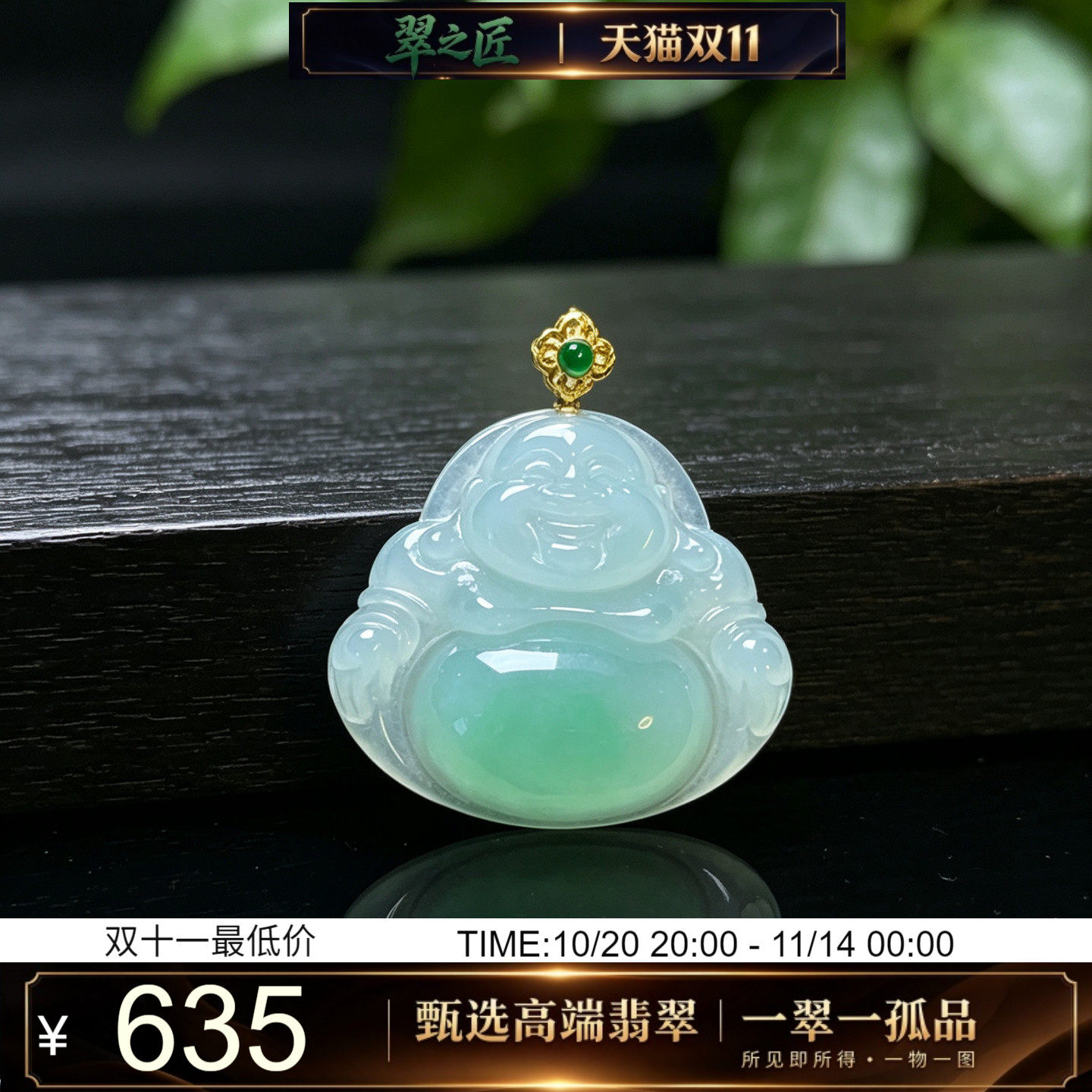 翠之匠天然翡翠A货冰种浅绿色饱满大件笑脸佛公挂件18k金镶嵌吊坠
