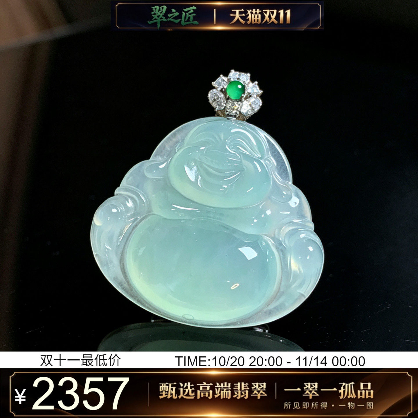 翠之匠翡翠A货冰种浅绿色饱满笑脸佛公18k金莫桑钻镶嵌女士玉吊坠