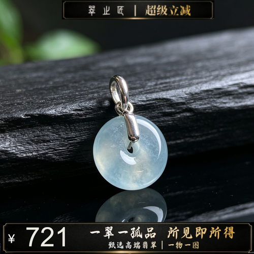 翠之匠翡翠A货18K金平安扣吊坠