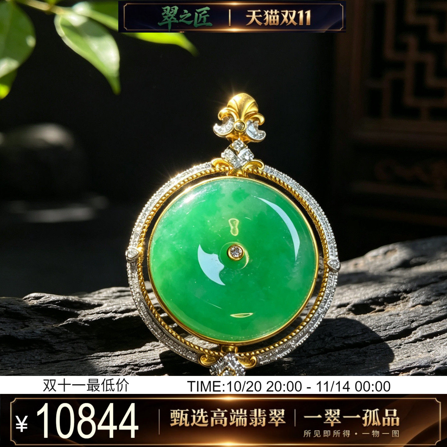 翠之匠翡翠A货冰种正阳绿满色怀古平安扣吊坠18K金钻豪华镶嵌挂件