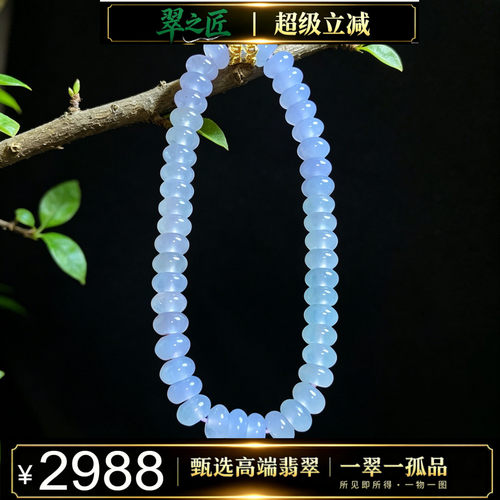 缅甸A货冰种紫罗兰翡翠手链