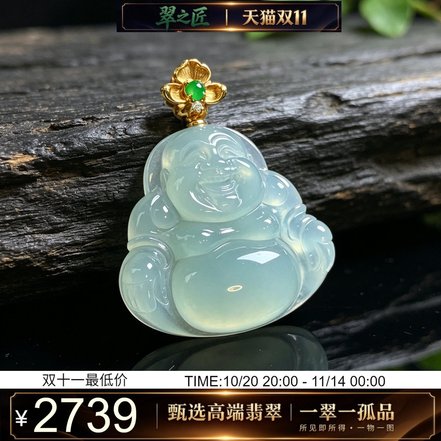 翠之匠翡翠A货冰种浅绿大件饱满笑脸佛女款吊坠18k金镶嵌弥勒佛公
