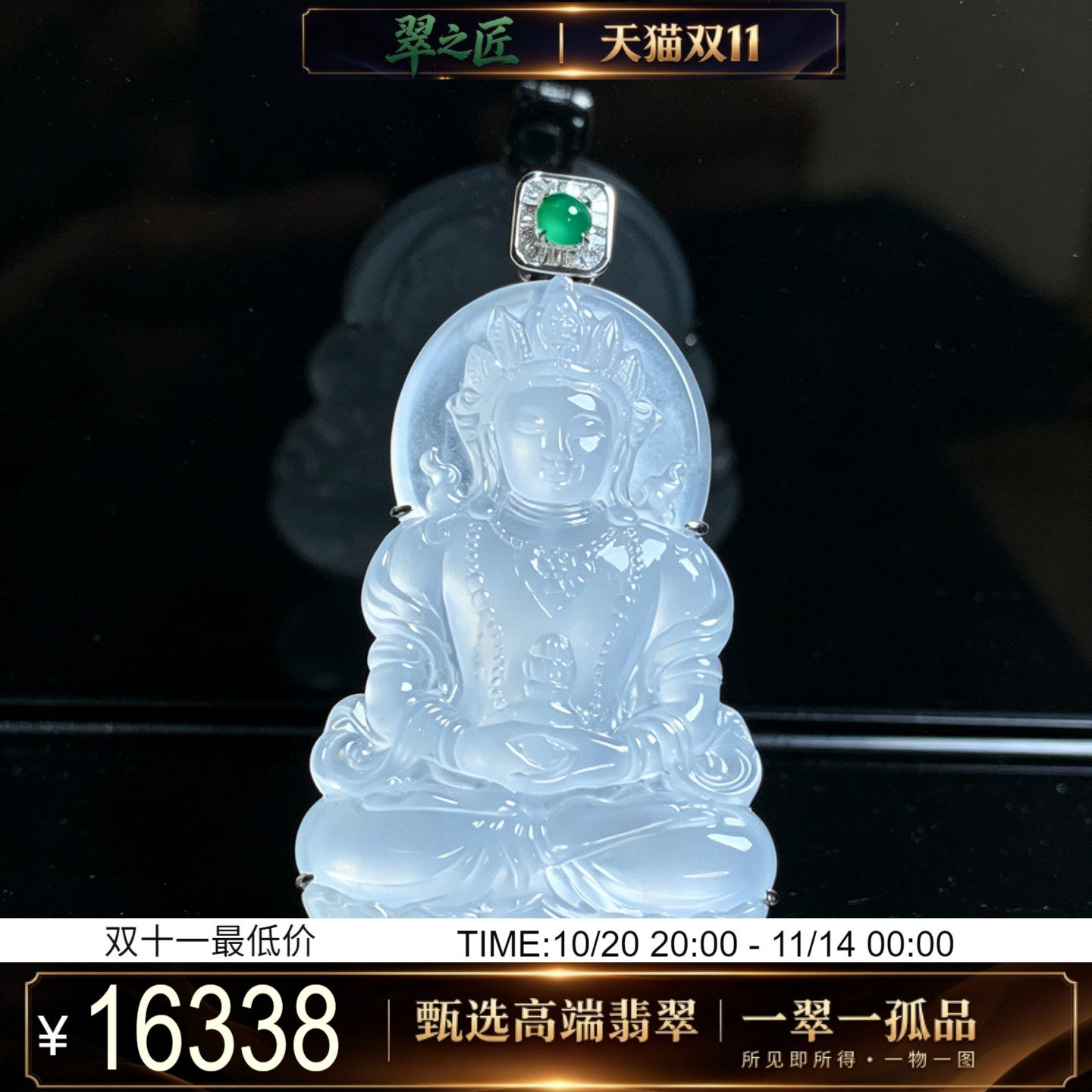 翠之匠缅甸天然翡翠A货高冰种纯白坐莲观音挂件18k金镶嵌玉石吊坠