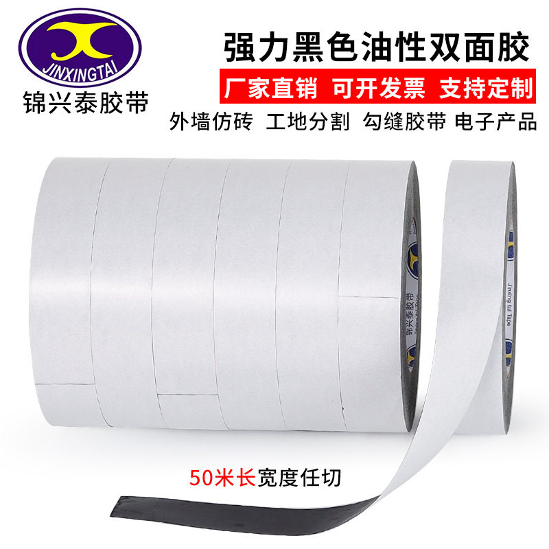 黑色双面胶带真石漆分格线条