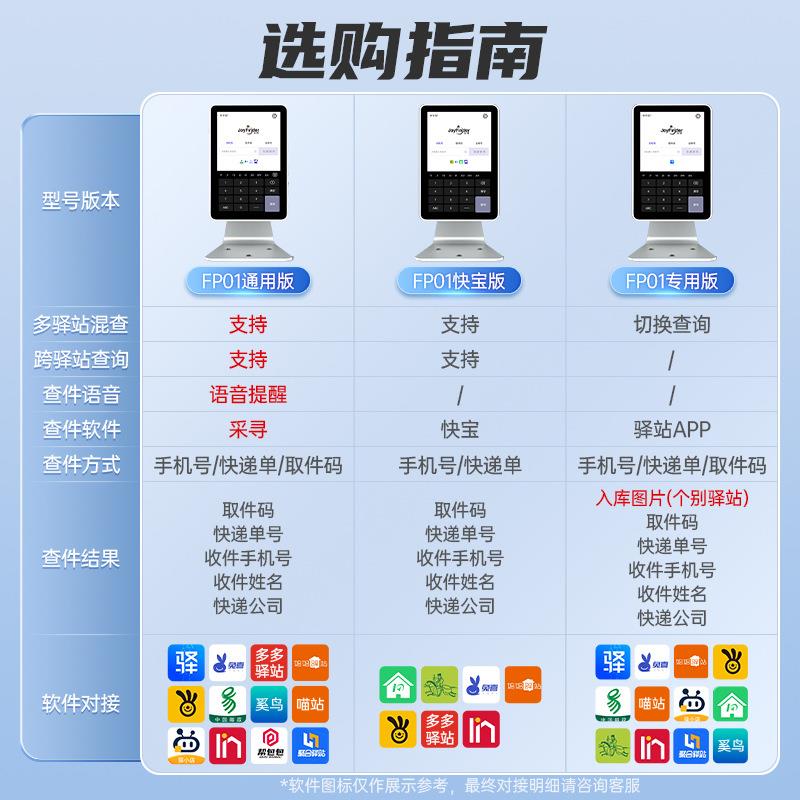 妈采寻菜鸟驿站助FP01通用查件机自多站多兔喜妈驿通用混合查件一