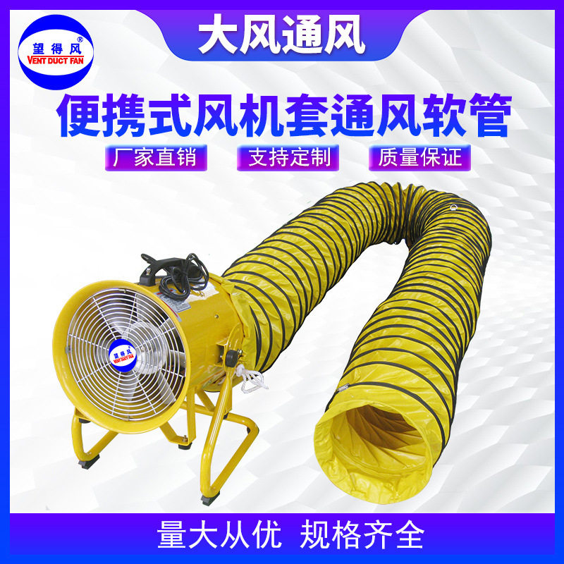 手提轴流风机套通风软管手提