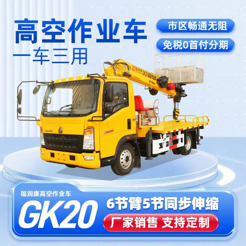 伸缩臂蓝牌高空车 一车三用工程用高空车 吊重拉载高空作业