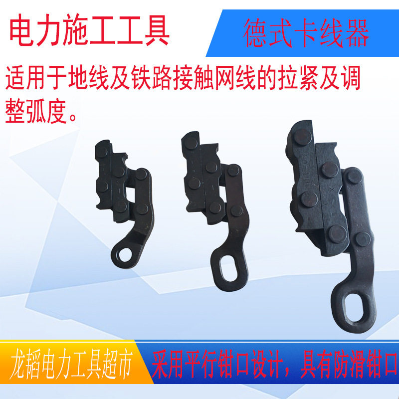 铁路平行地线卡线器150-300德式卡线器蛙式拉紧器钢绞线夹头