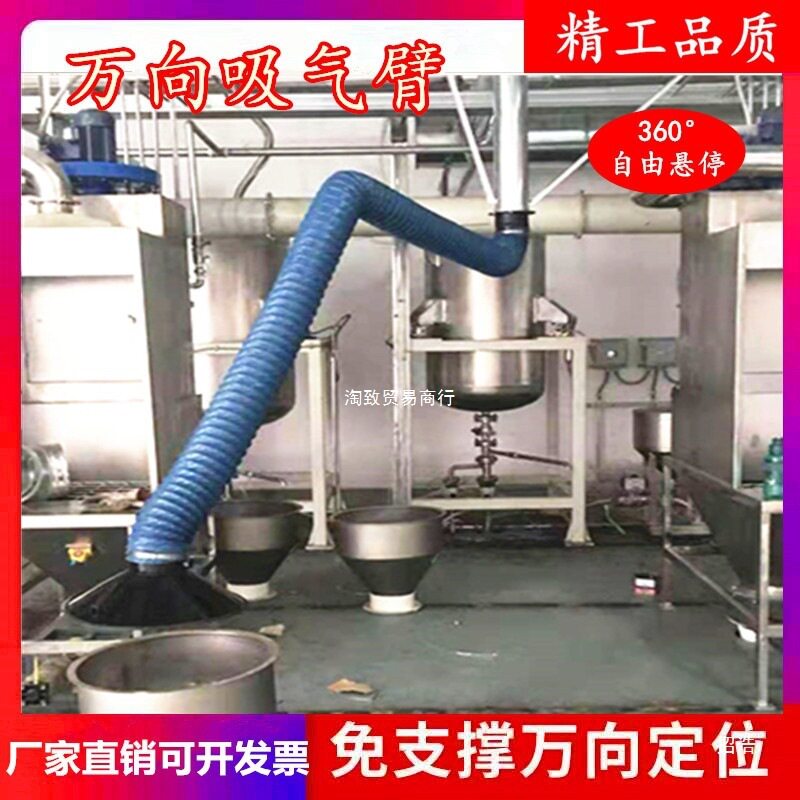 万向定位柔性伸缩焊烟除尘吸臂