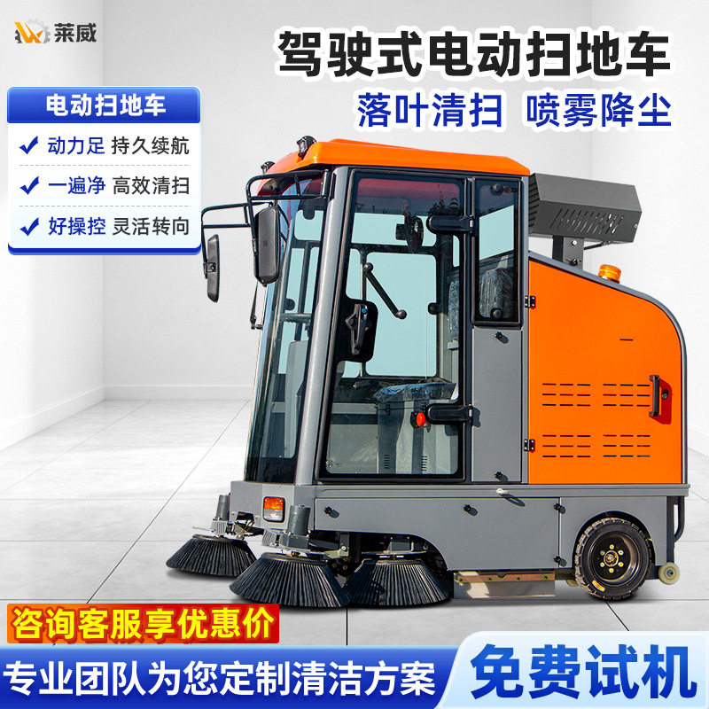 驾驶式电动路面清扫车
