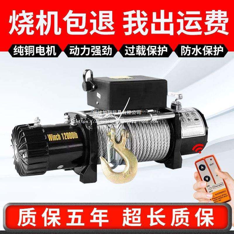 24动绞盘12v越野车自救USR电动葫芦家电用小v吊机车载绞盘卷扬机