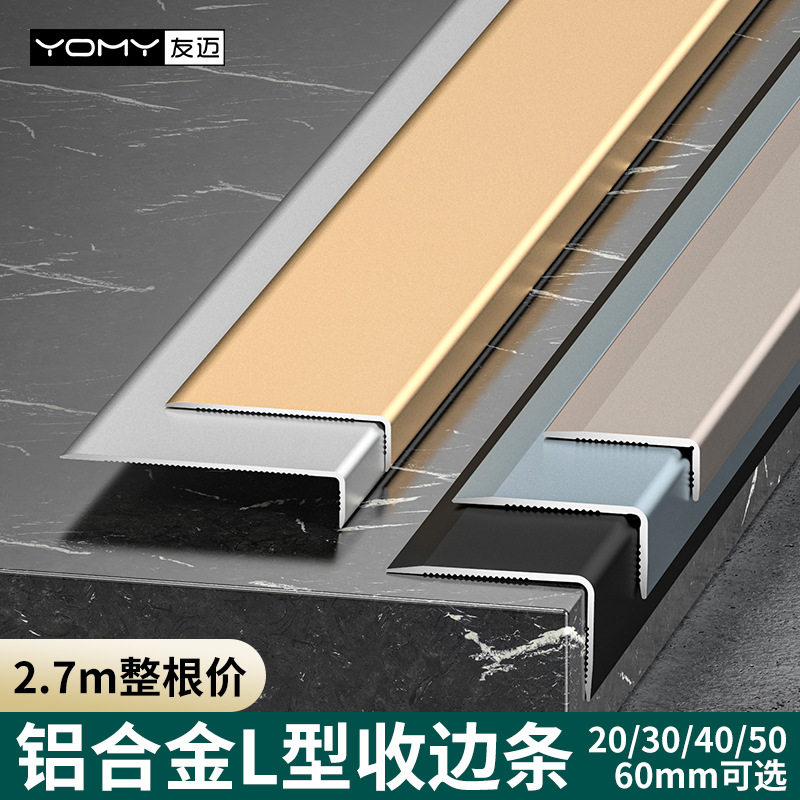 铝合金7字L型极窄阳角收边条