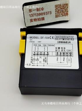 尚方SF-104冷库雪柜冷冻柜化霜电子控器温器度控制制温控仪YSG控