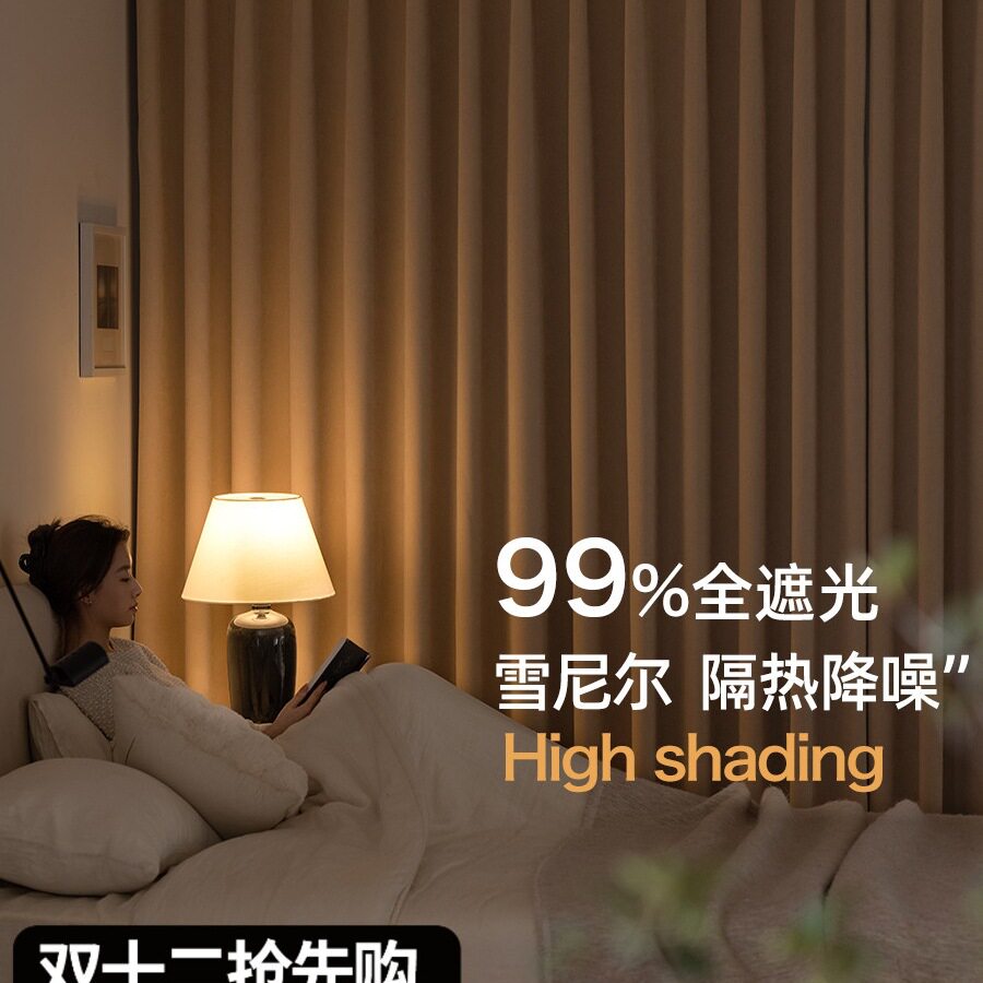 全屋雪尼尔全遮光窗帘